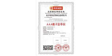 AAA級立信單位