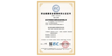職業(yè)健康安全管理體系認(rèn)證證書