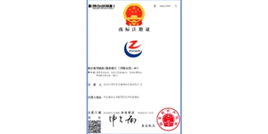 商標(biāo)注冊證書